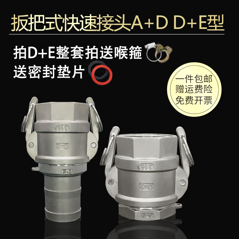 不锈钢快速接头卡扣式A+D型DE型内螺纹插管加油站水泵洒水车快接