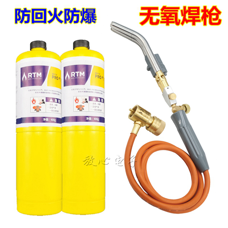 RTM便携式小型无氧焊枪焊炬焊具PRO气体空调冰箱铜管制冷维修焊接