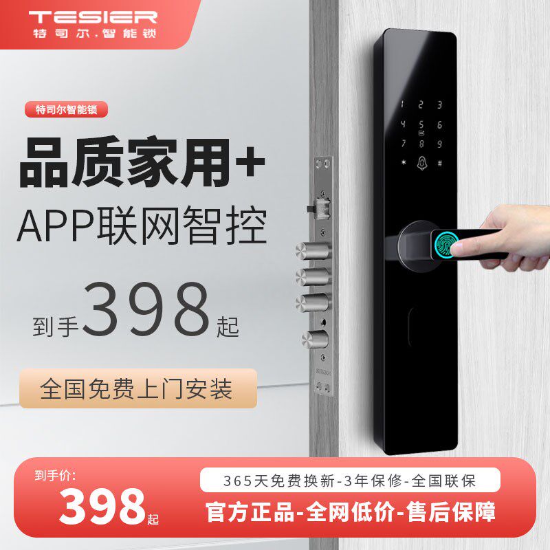 特司尔指纹锁家用门锁防盗门电子密码锁智能门锁大门锁入户门T10
