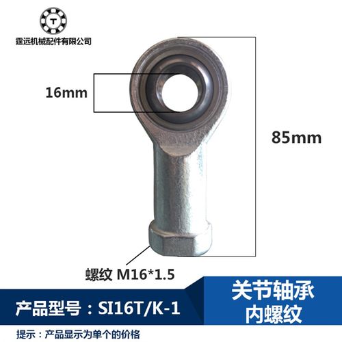 鱼眼接头SI16*1.5 细牙气缸专用关节轴承杆端球内螺纹正牙m16*1.5