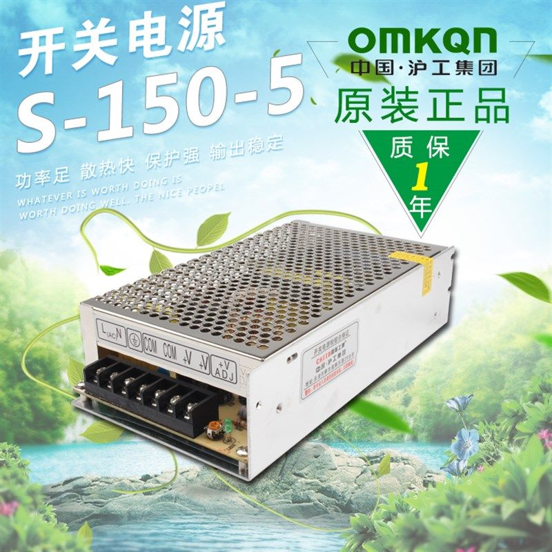 沪工S-150W-5V单组输出开关电源LED交流稳压器监控变压适配器30A
