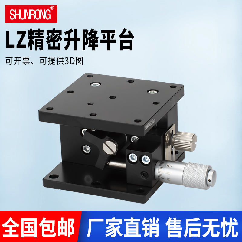 Z轴精密手动微调平台光移升降台LZ/40/60/80/100/125-2滑台