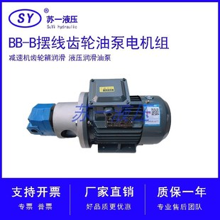 B63Y2摆线齿轮油泵带安全阀 B16JZ摆线齿轮油泵电机组BB B25JZ