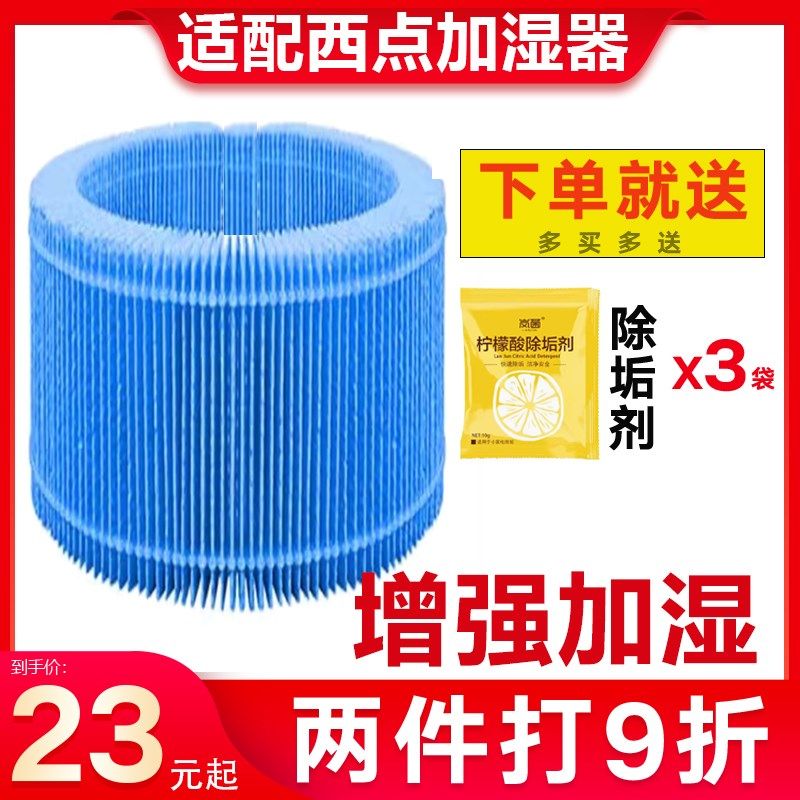适配SEEDEN西点XD-3000B无雾加湿器过滤网滤芯升级版防霉抑菌滤网