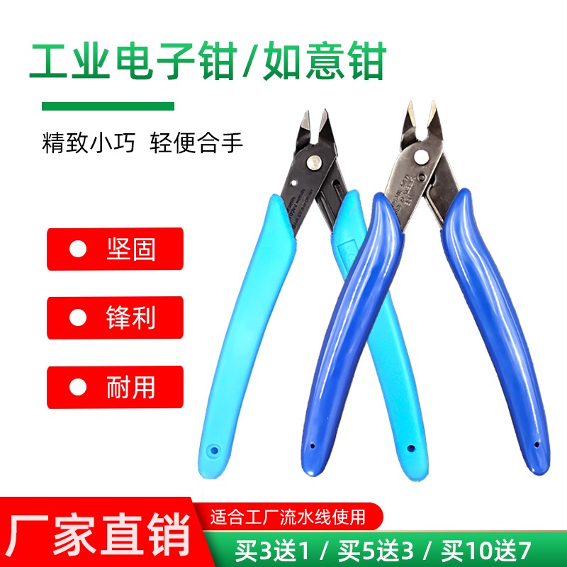 如意电子钳斜口钳斜嘴钳模型剪钳170水口钳迷你修边剪钳DIY专用钳