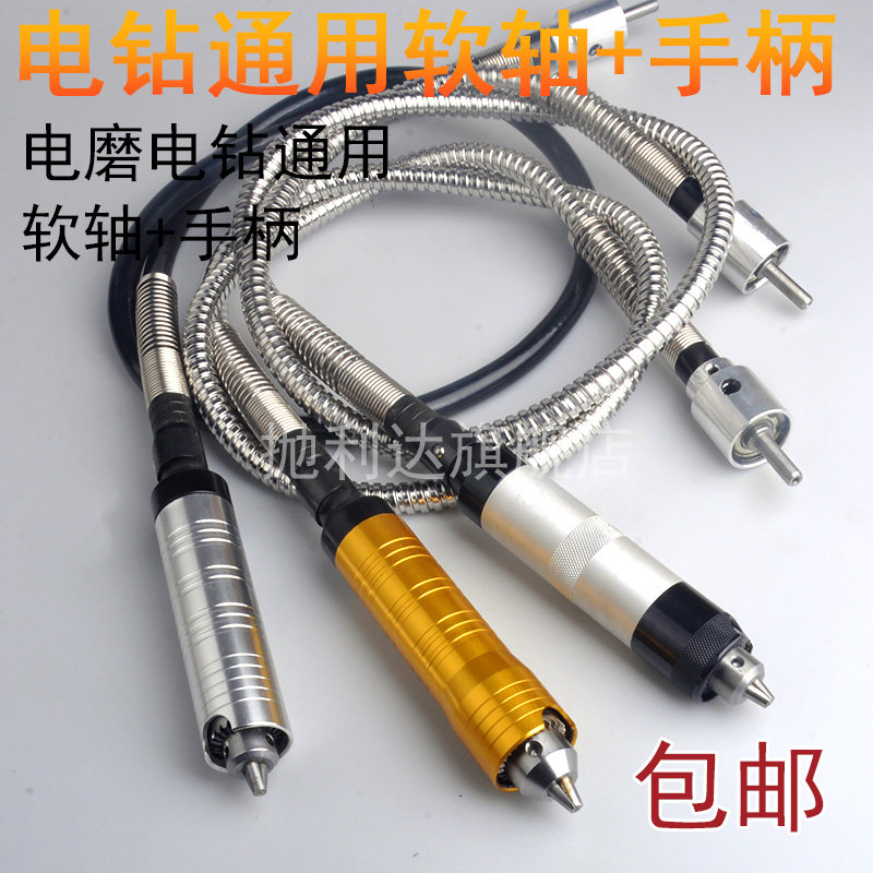 电钻软轴延长线变吊磨机加长软轴电磨雕刻机配件手持钻夹头4MM6MM