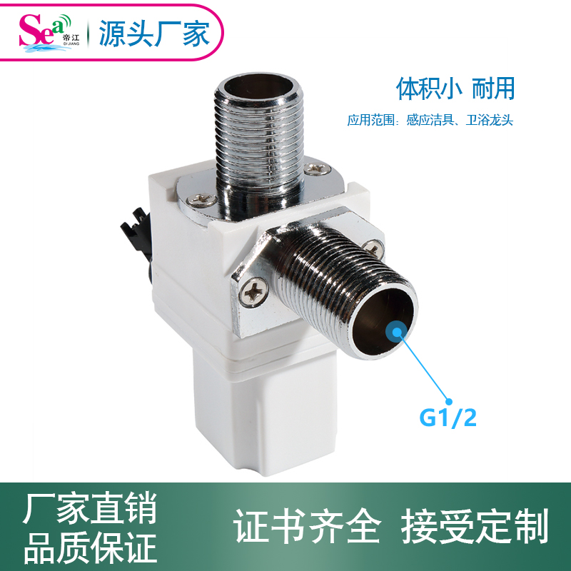脉冲电磁阀\双稳态电磁阀电磁 感应洁具 座便器专用电磁阀4分口