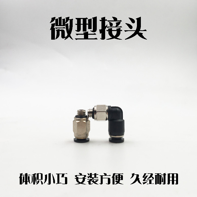 气动快速接头微型直头弯通气嘴迷你气管接头PC4-m4/PL6-m4/5-M5
