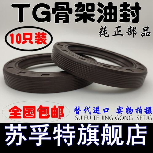 TG螺纹骨架油封TC20*30 32 35 40 42 45 47 50 52*5 7 8 10 12