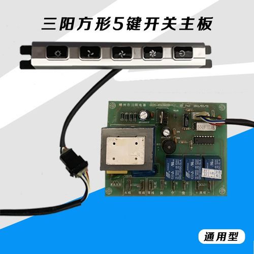 抽油烟机五键三速主板电脑板电源板开关按键按钮电路板方形三阳