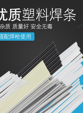 焊枪白色塑料PVC焊条 塑料焊条PP焊条 PE焊条ABS焊条保险杠焊条