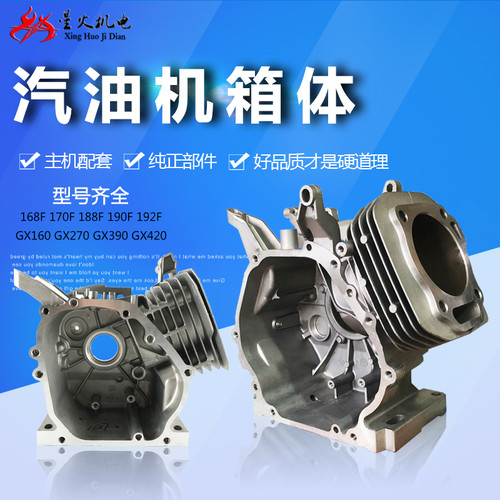汽油发电机配件168F/170/177/188F/190/2KW-6.5KW曲轴合箱体/缸体