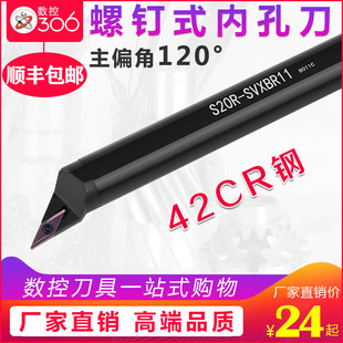 SVXBR11 16通孔车床内孔刀杆 120度内孔刀镗刀杆S16Q20R 数控车刀
