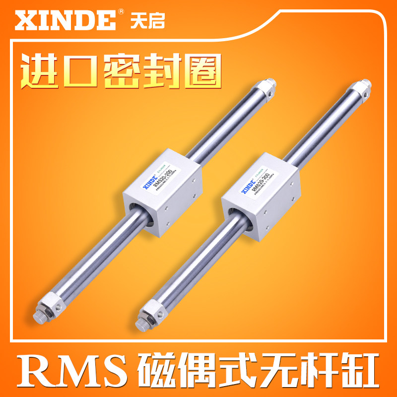亚德客型磁偶式无杆气缸RMS20 25X100X200X300X400X500X600滑台