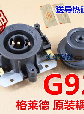 格来德电热水壶温控器格莱德烧开水壶配件TP G90-T老款TP G92新款