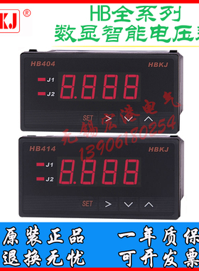 HBKJ智能电压表HB404Z-V HB404T-V HB404ZB-VHB404TB-V HB414ZR-V