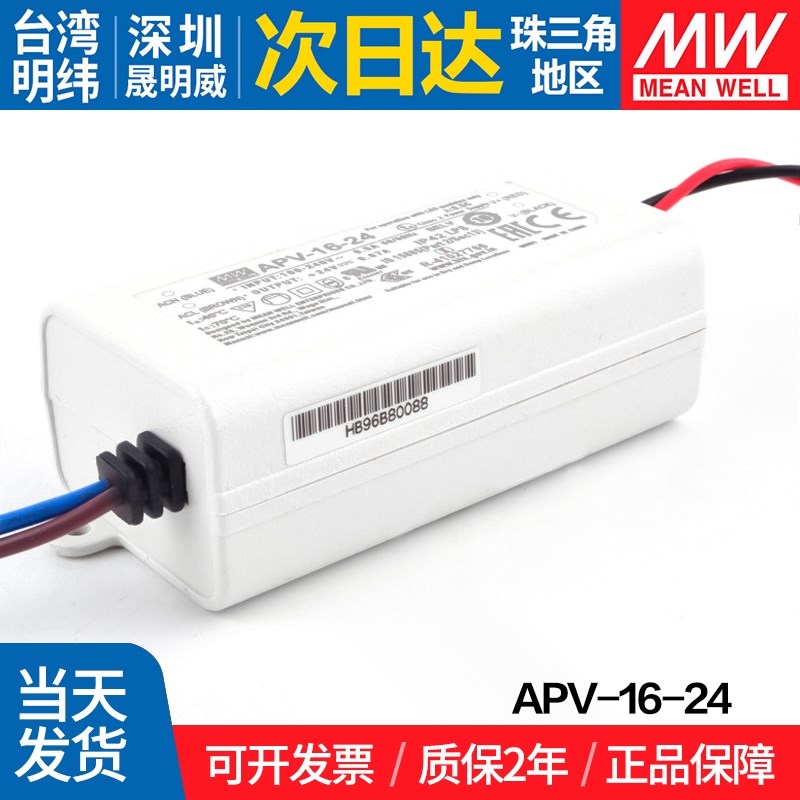 APV-16-24明纬16W小型电源24V恒压LED装饰广告照明设备电源