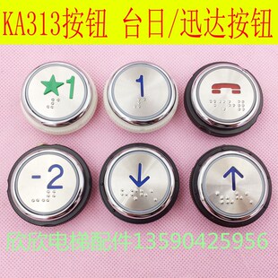 KA313 台日三洋电梯圆形盲纹按钮37MM新规五角星标1楼按键 BT313