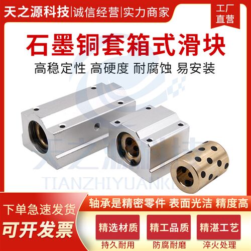 箱式直线滑块石墨铜套加长轴承座SC8 10 12 16 20 25 30导轨滑块