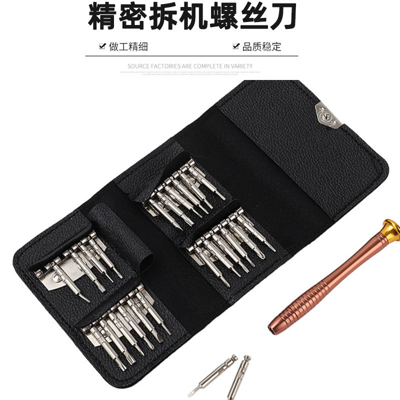 螺丝刀套装家用手机笔记本维修拆机起子精密小改锥工具精密螺丝刀