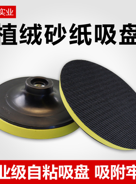 角磨机抛光盘圆形砂纸自粘打磨盘海绵吸盘电钻底盘打蜡托盘4寸5寸