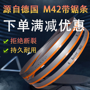 带锯条双金属切割 德国4115锯床机用钢带锯条3505 M42带锯条木工