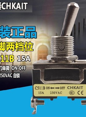 开泰CHKAIT钮子2脚2档单掷电源开关自锁C511B自复C5R11B摇臂拨动