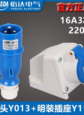 YEEDA16A3芯工业插头Y013(0130106)明装插座Y113(1131106)