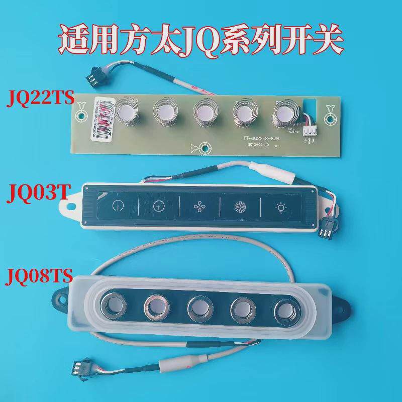 适用方太吸油烟机配件CXW-200-JQ08TS JQ22TS JQ03T开关触摸主板