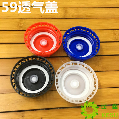 59mm透气盖20升25升化工塑料桶排气盖液体肥桶防水透气防盗盖子