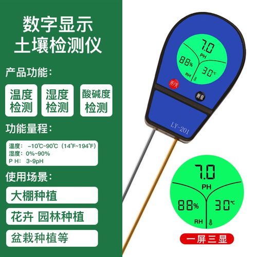 土壤湿度检测仪花盆养花泥土温湿度计三合一肥力酸碱度ph值测试仪