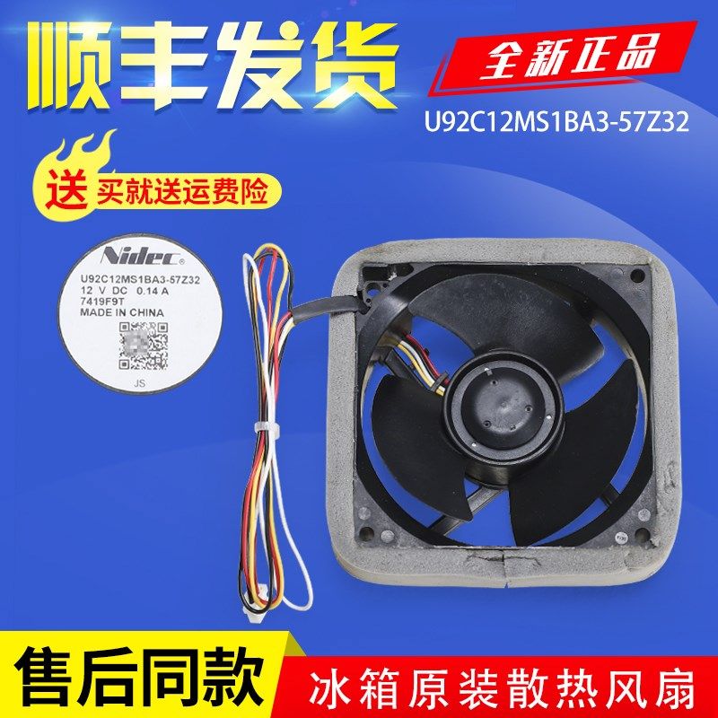 适用海尔冰箱BCD-160WDPT -149WDPV-150WLDPER冷冻室风扇电机风机