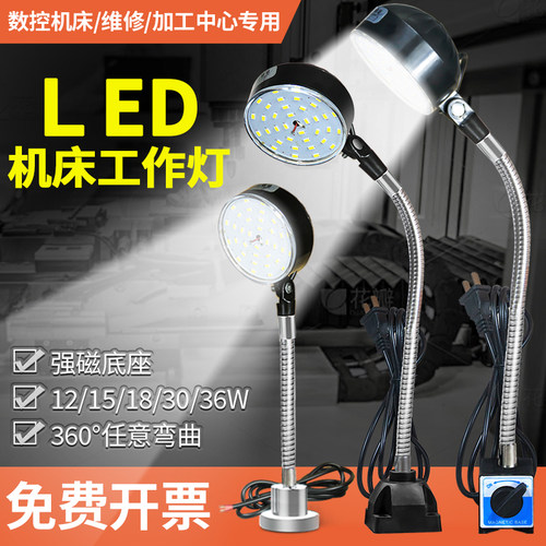 led机床工作灯强磁照明灯数控冲床车床节能灯机械设备台灯24v220v