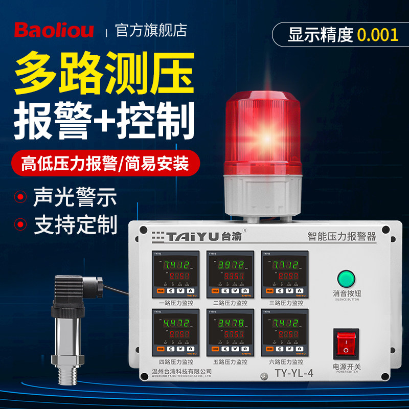 多路数显压力报警器气密封性测试漏气报警保压气压真空监测报警器