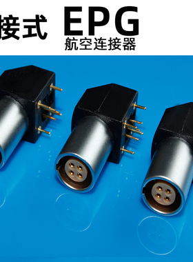 兼容LEMO EPG EXG EZG焊接PCB封装电路板00B 0B 1B航空插座连接器