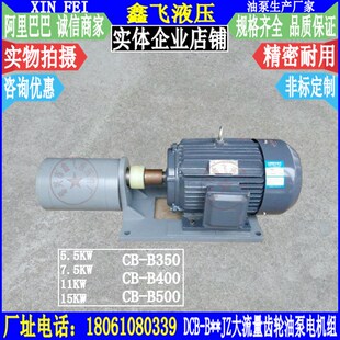 XTCB B400 WBZ 装 TXLB B500JZ大流量齿轮油泵电机组卧式 置 DCB