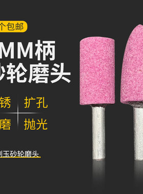 红刚玉电磨头 6mm柄砂轮火石仔 金属打磨抛光头 铬刚玉陶瓷磨头