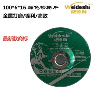 威德狮砂轮片磨片100/150X6砂轮片角磨片不锈钢磨光片大标工业级