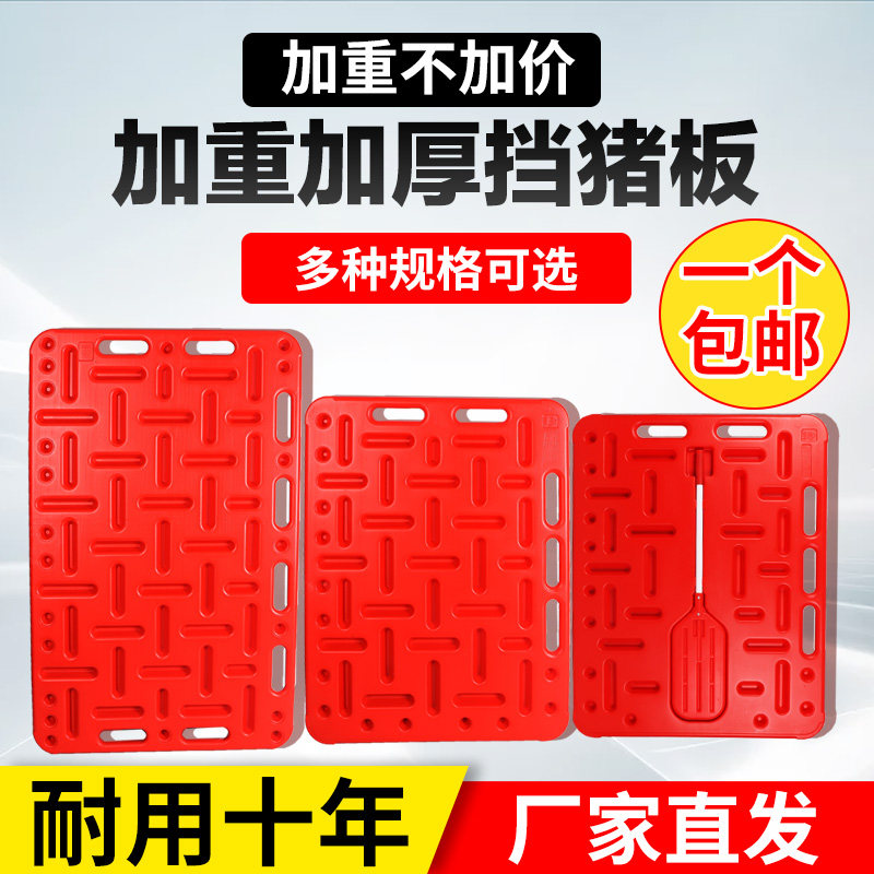 加厚挡猪板特大号耐用拦猪板隔猪板神器养猪畜牧塑料轰猪板赶猪拍