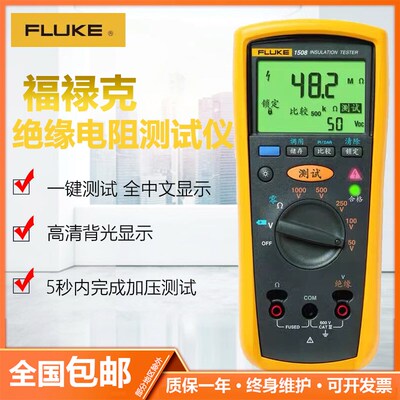 Fluke福禄克F1508手持新能源汽车绝缘电阻检测仪数字高精度兆欧表