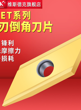 ECC数控加工中心舍弃式菱形倒角刀粒倒角刀XCET310404 XCET170404