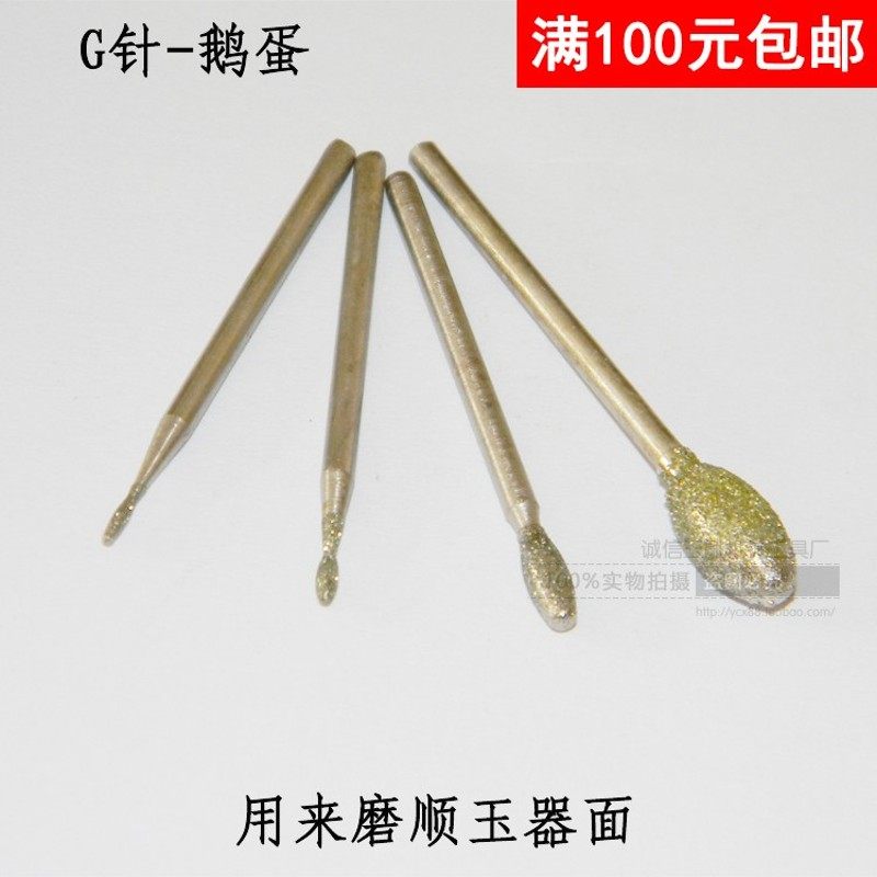 G针鹅蛋形金刚石磨头修光235玉雕工具套装椭圆电镀金刚砂雕刻磨针,电玩/配件/游戏/攻略,支架,淘宝优惠券,粉丝福利购,淘宝优惠卷