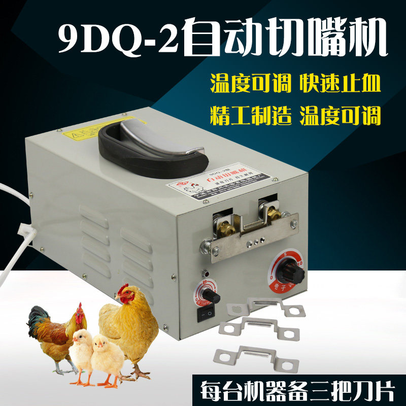 全自动切嘴机 2型鸡用切嘴断啄器小鸡烫嘴器鸡用切嘴机 养鸡设备