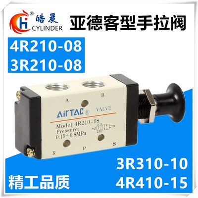 4L210-08手动阀4R210-08手拉阀3R210-08气动阀4R310-10 4R410-15