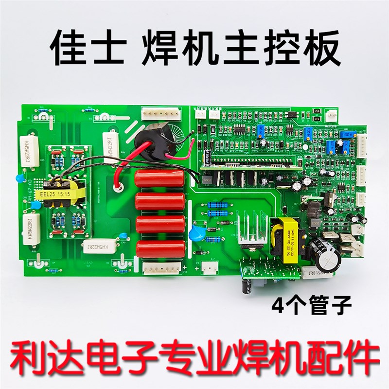 IGBT 单管 电焊机ZX7-315 控制板 直流 电焊机 电路板 4管子