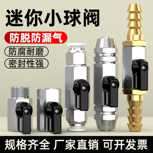 迷你小球阀水管开关阀门气动宝塔铜球阀2分4分内外丝直通开关球阀