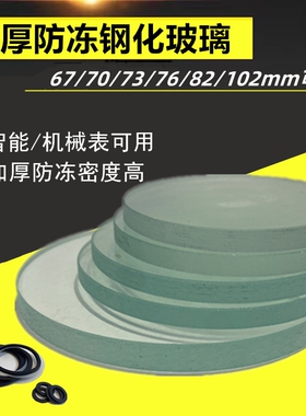 水表钢化玻璃加厚防冻玻璃盖片家用玻璃罩盖镜片机械表智能表配件