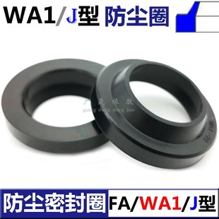 10油封FA WA1防尘圈J型密封圈蓝黑18