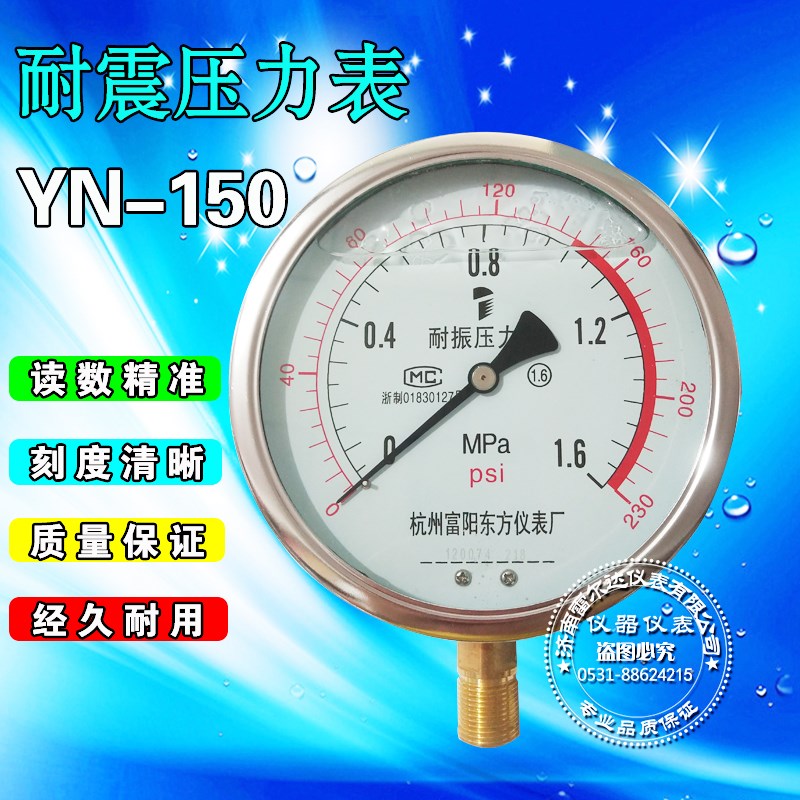 压力表YN-150径向耐震充油液压 油压 气压 水压防震压力表