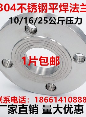304PN16不锈钢法兰片螺纹不锈钢焊接法兰DN25 DN40 DN50-65 DN80
